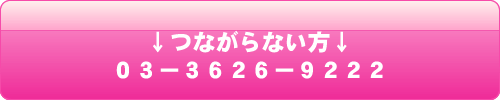 つながらない方はこちらの電話番号に